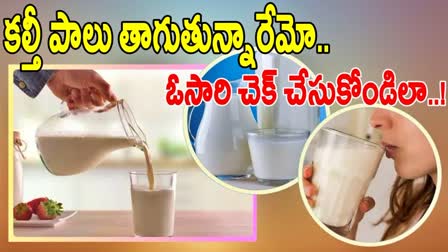 How to Find Adulterated Milk