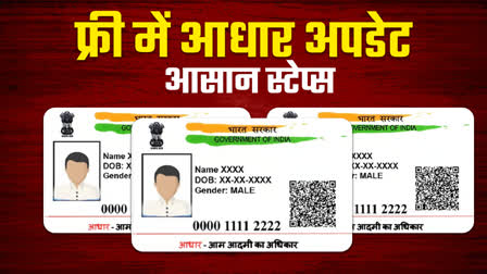 AADHAR CARD UPDATE FREE