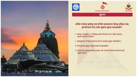 Shree Jagannath Temple Administration