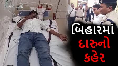 બિહારમાં લઠ્ઠાકાંડ