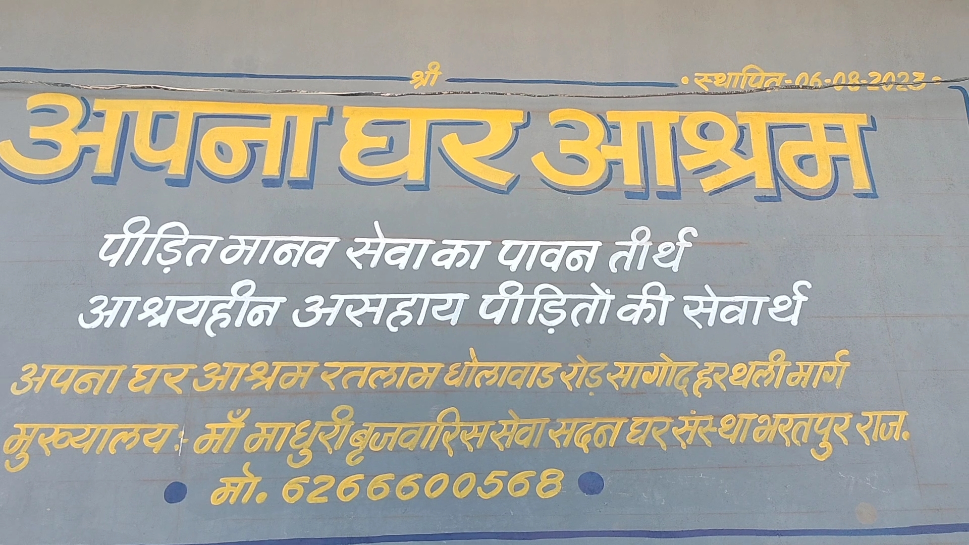 RATLAM APNA GHAR ASHRAM