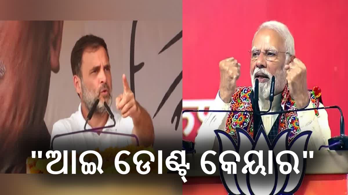 "ମୁର୍ଖଙ୍କର ସର୍ଦ୍ଦାର" ମନ୍ତବ୍ୟର କଡା ଜବାବ ରଖିଲେ ରାହୁଲ ଗାନ୍ଧୀ,