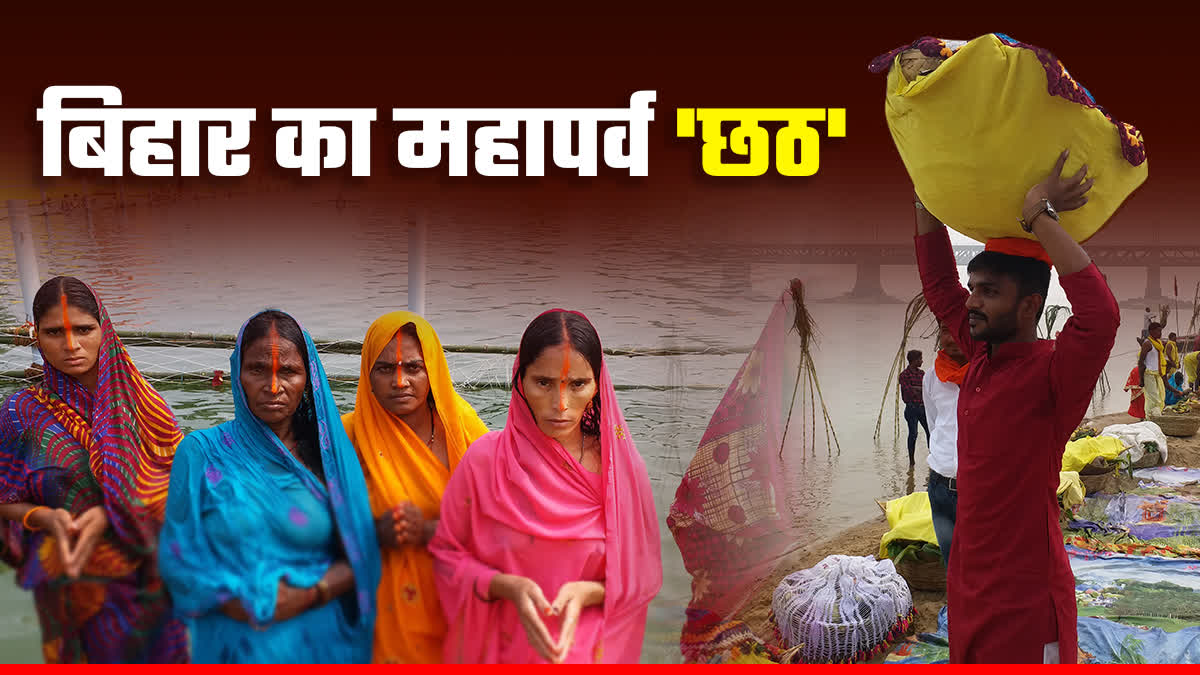 Chhath Puja Etv Bharat