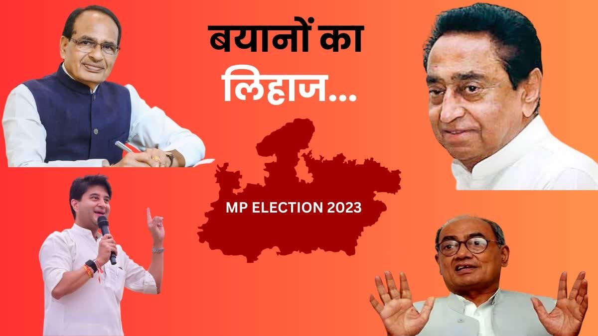 बयानों का लिहाज बयानों का लिहाज