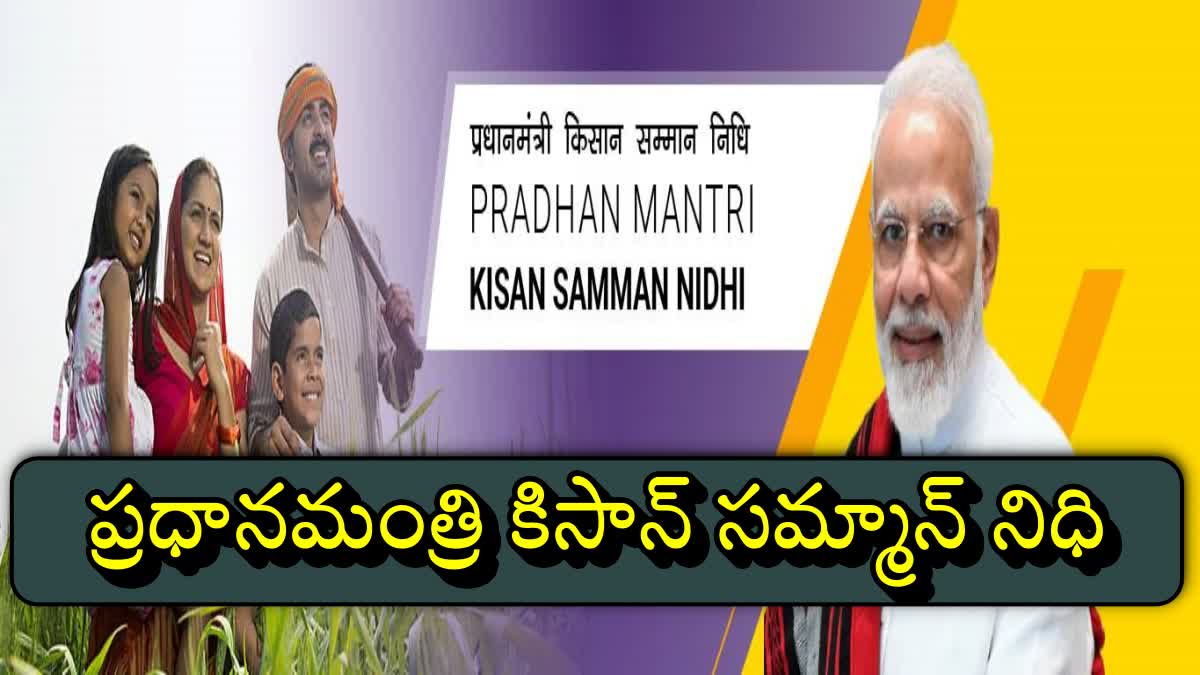 How To Check PM Kisan Beneficiary Status