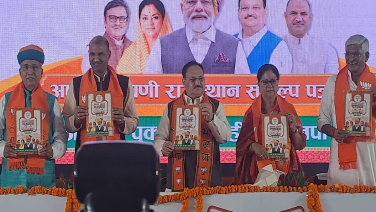 BJP MANIFESTO RELEASED FOR RAJASTHAN ASSEMBLY ELECTION 2023 BY NATIONAL PRESIDENT JP NADDA IN JAIPUR