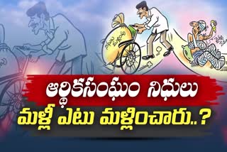 AP_Govt_Diverted_Central_Funds