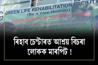 Allegation on Rehab Centre