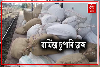 Huge quantity of Burmese supari seized in Bongaigaon