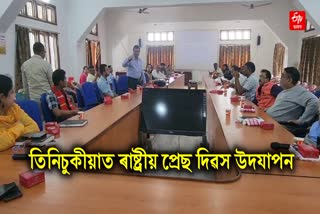 National Press Day Observe in Tinsukia