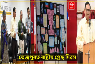 শোণিতপুৰ জিলা প্ৰশাসনৰ উদ্যোগত ৰাষ্ট্ৰীয় প্ৰেছ দিৱস উদযাপন