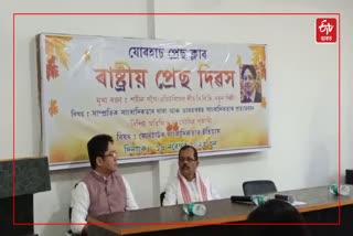 National press day observed in Jorhat
