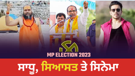 MADHYA PRADESH HIGH PROFILE SEAT BUDHANI SHIVRAJ CANDIDATE FROM BUDHNI INTERESTING CONTEST ON BUDHNI SEAT IN MP ELECTION 2023