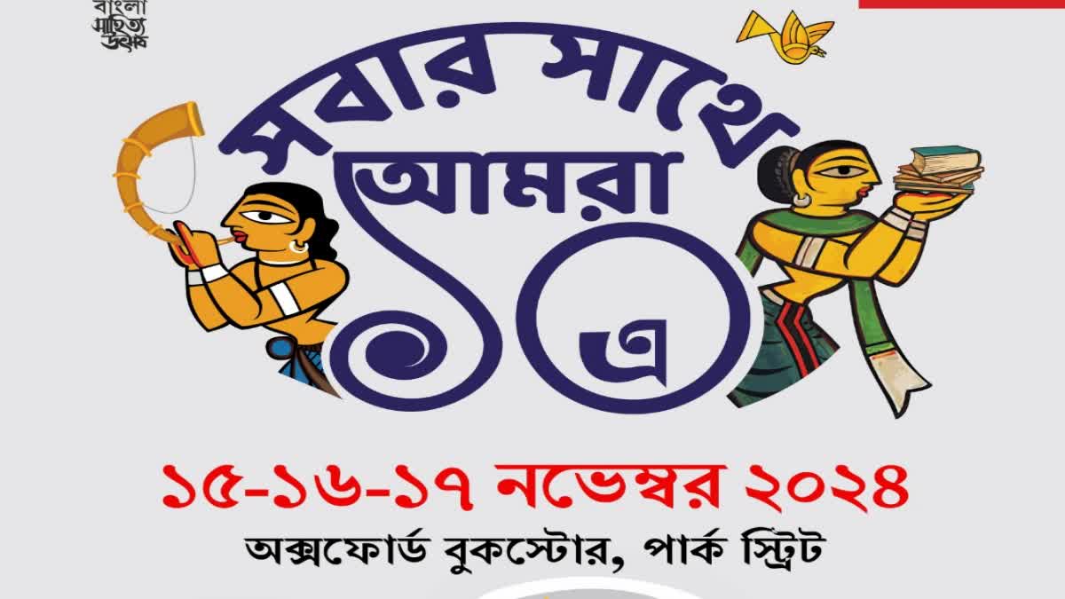 APEEJAY BANGLA SAHITYA UTSOB