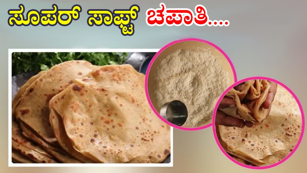 SOFT CHAPATI MAKING TIPS  SOFT CHAPATHI RECIPE  HOW TO MAKE SOFT CHAPATI IN Kannada  INGREDIENTS FOR SOFT CHAPAT