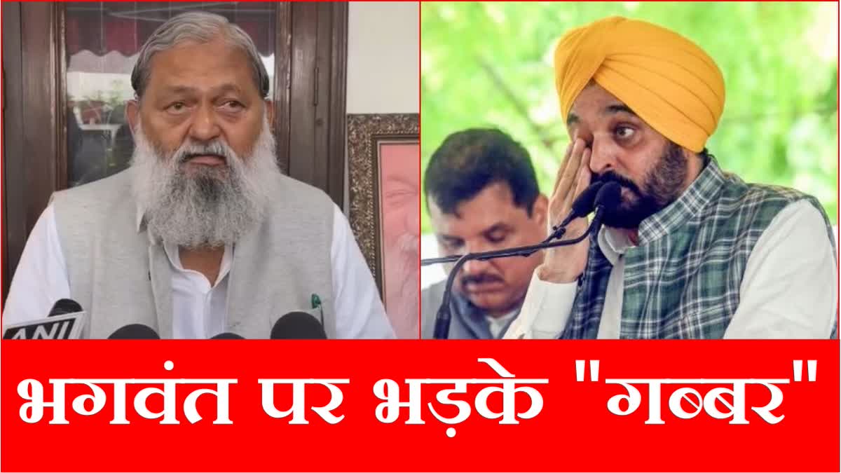 Haryana Assembly New Building in Chandigarh Controversy Haryana Minister Anil Vij Attacks Punjab CM Bhagwant Mann