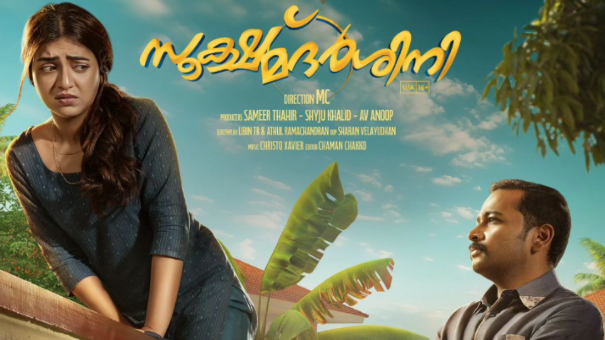 NAZRIYA NAZIM AND BASIL JOSEPH  SOOKSHMADARSHINI MOVIE  സൂക്ഷ്‌മദര്‍ശിനി സിനിമ  സൂക്ഷ്‌മദര്‍ശിനി ട്രെയിലര്‍