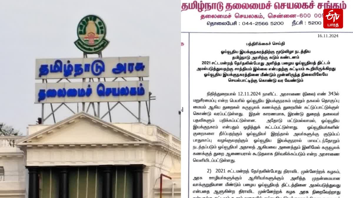 தலைமைச் செயலகம், தமிழக தலைமைச் செயலக சங்கம் அறிக்கை