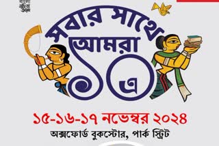 APEEJAY BANGLA SAHITYA UTSOB