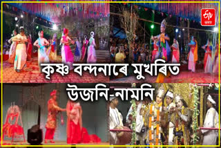 Raas festival celebrated in Assam