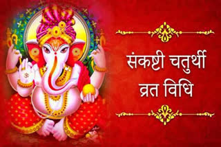 Ganadhipa sankashti chaturthi 2024 date time Shubh Muhurat Puja vidhi Bhog and importance