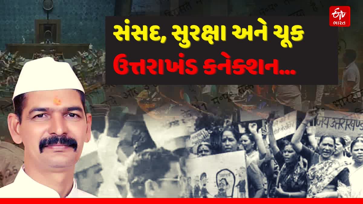 ઉત્તરાખંડના બે રાજ્ય આંદોલનકારીઓ 24 ઓગસ્ટ, 1994ના રોજ સંસદમાં પ્રવેશ્યા હતા.