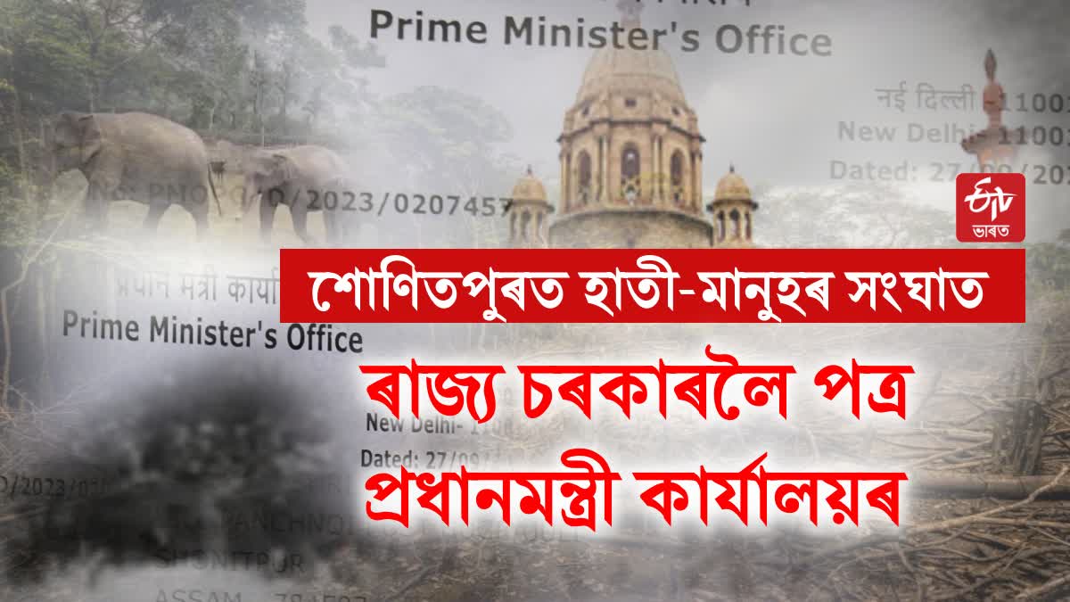 pm office letter to assam govt