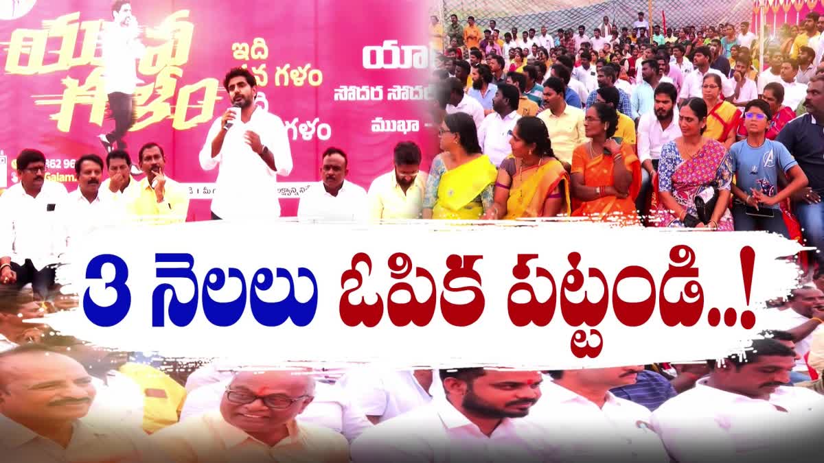 Nara Lokesh Yuvagalam Padayatra