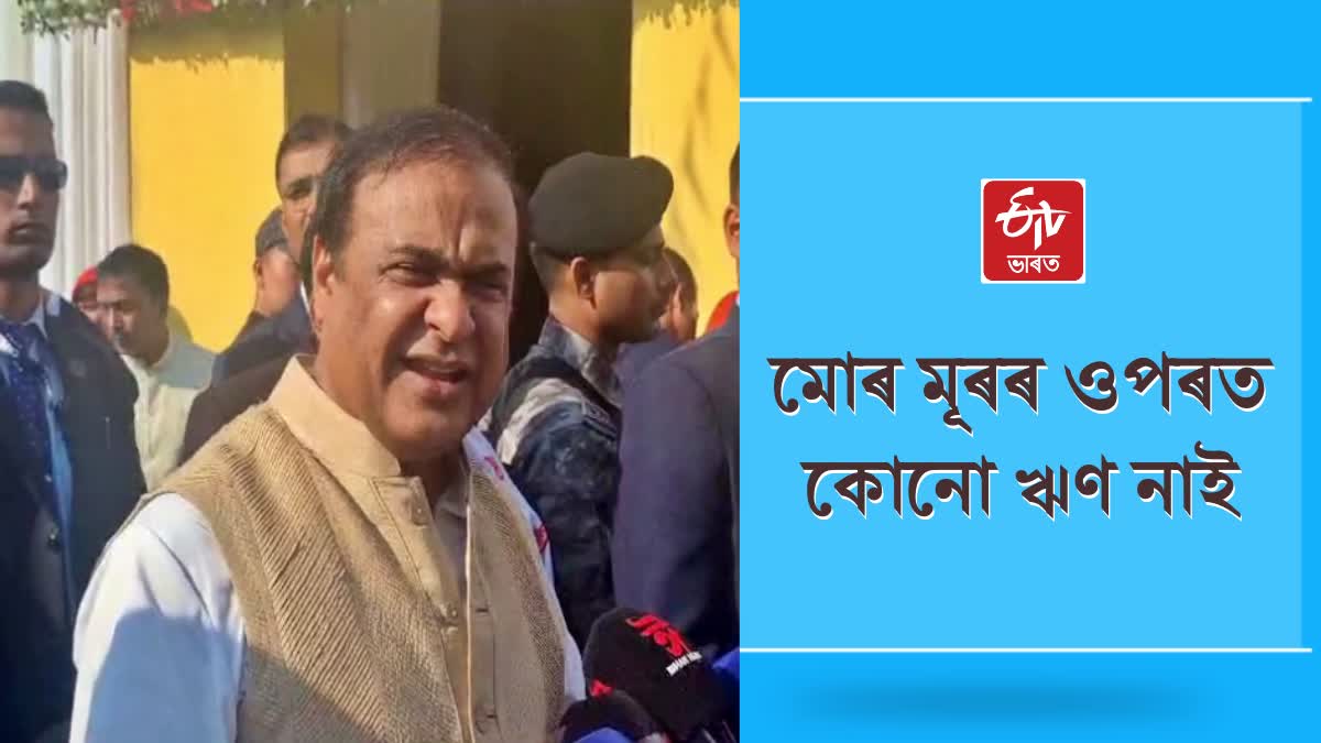 Assam CM reacts on loan