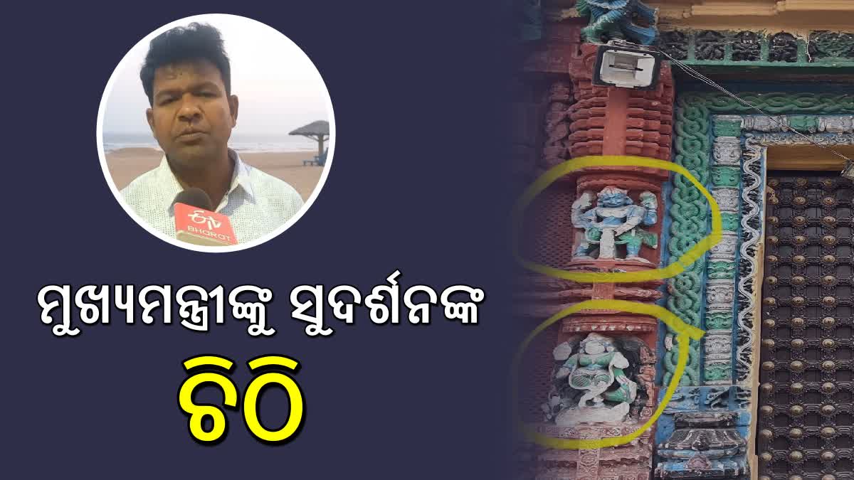 Sudarsan Patnaik writes letter to CM Naveen