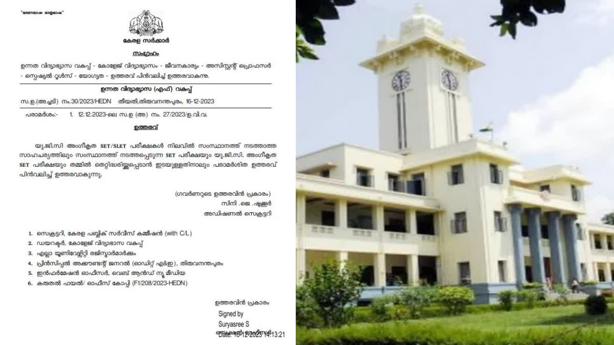 NET qualification  higher education department  national level examination  National Eligibility Test  qualification to become college teacher in Kerala  കേരളത്തില്‍ കോളജ് അദ്ധ്യാപകരാവാന്‍ നെറ്റ് യോഗ്യത  ഉന്നത വിദ്യാഭ്യാസ വകുപ്പ്  SET  State Eligibility Test  SLET  NET to become college teacher in Kerala