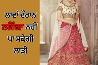 bride will not be able to wear the lehenga at the time of marriage, meeting was held at Takht Sri Hazur Sahib