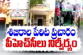 cm_jagan_negligence_on_primary_healthcare_centres