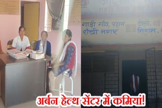 many shortcomings in health centers of Urban Health Center in Ranchi