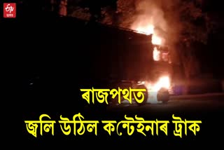 truck caught fire in Kaliabor