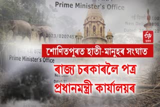 pm office letter to assam govt