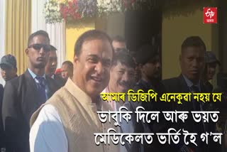 CM Himanta Biswa Sarma