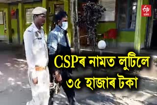 Bank csp fraud Assam