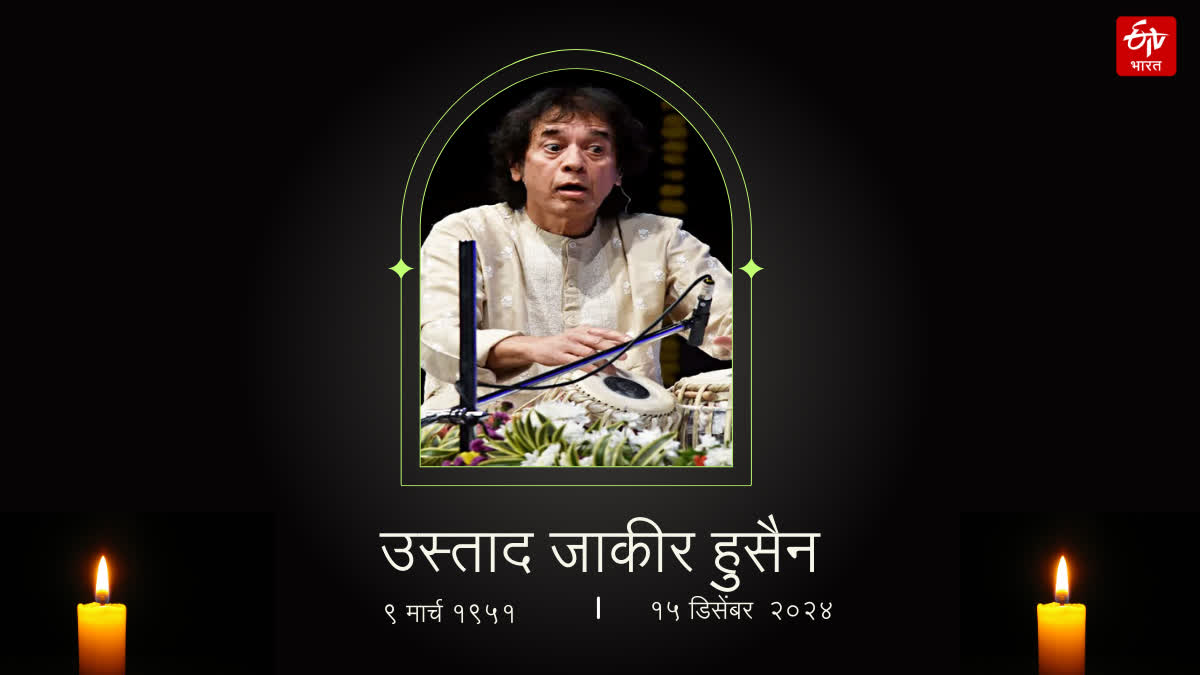 Ustad Zakir Hussain News