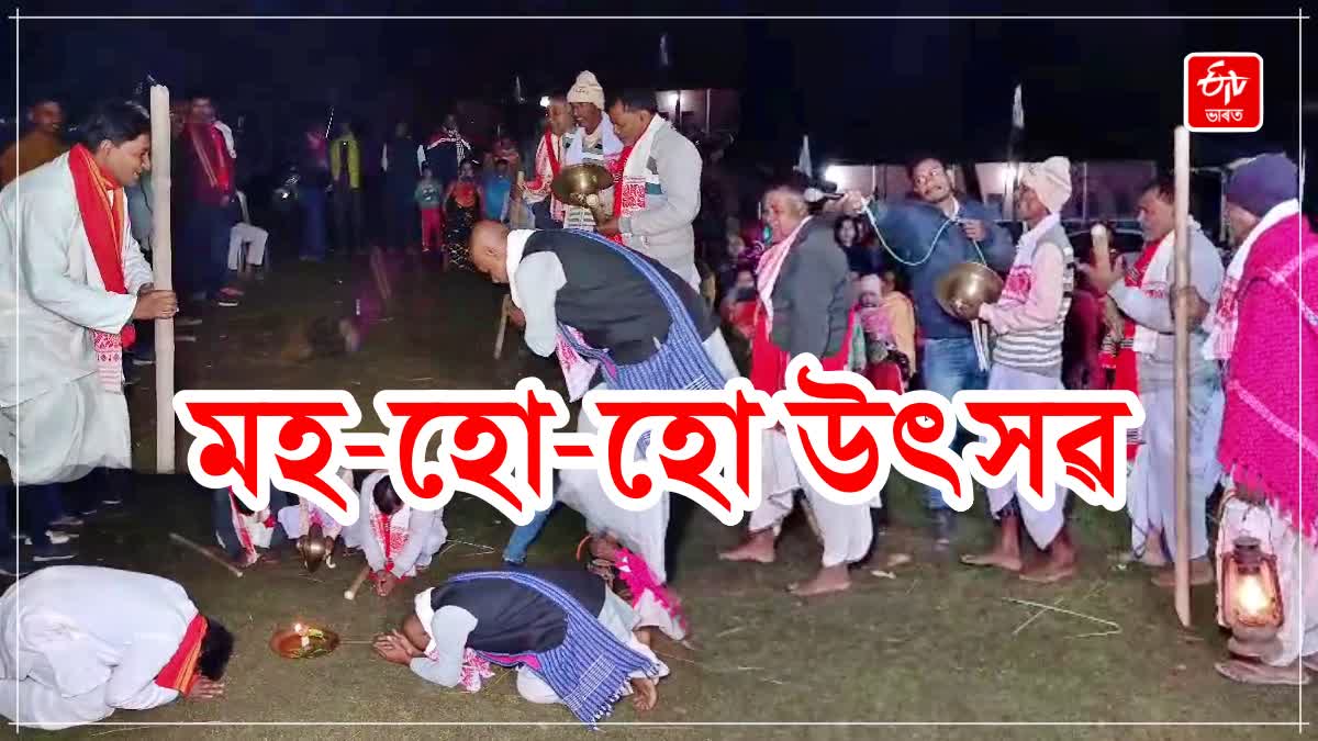 Folk festival Mohoho celebrated in the lower Assam region of India