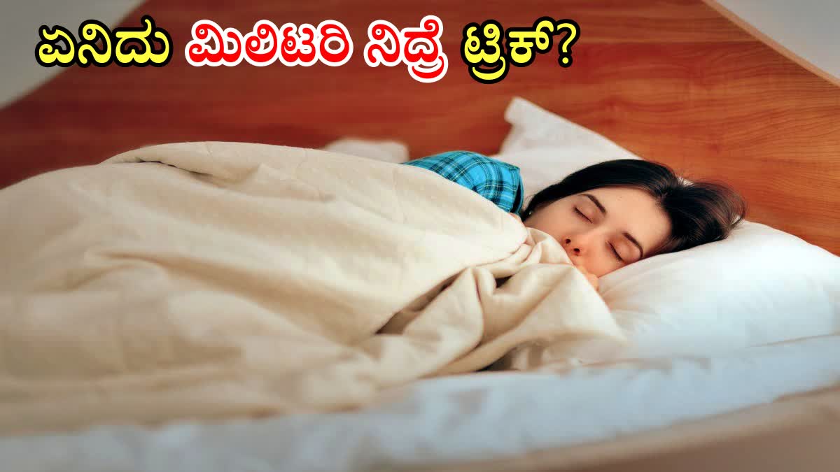 MILITARY TRICK SLEEP IN TWO MINUTES  MILITARY SLEEPING TRICK  MILITARY TECHNIQUE TO SLEEP  PMILITARY TRICK SLEEP IN 2 MINUTES