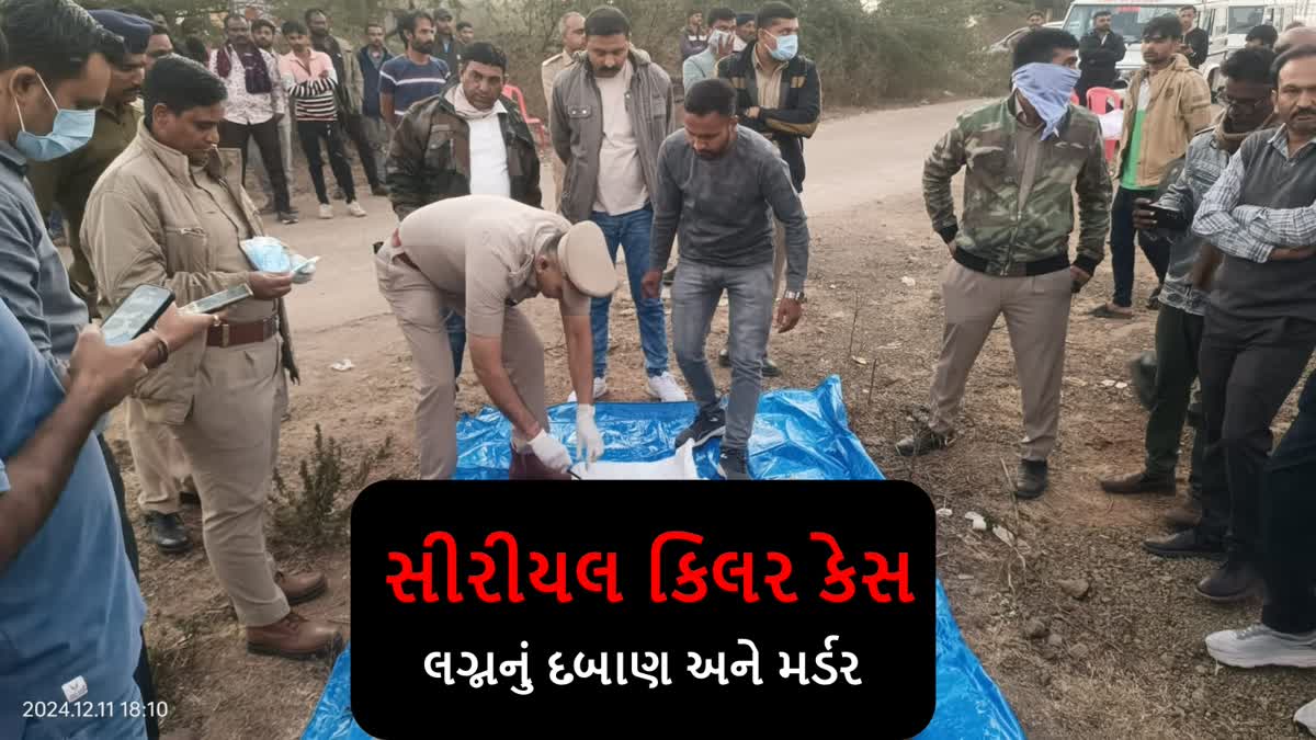 ભુવા સીરીયલ કિલિંગ કેસ