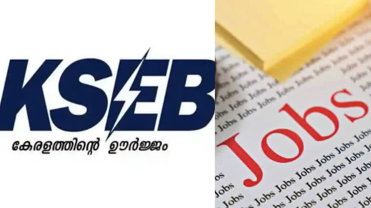 KSEB JOBS  കെഎസ്ഇബി ജോലി  പിഎസ്‌സി അവസരം  KSEB JOB VACANCY