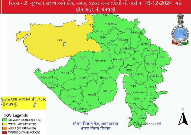 16 ડિસેમ્બરે કચ્છ અને સૌરાષ્ટ્રમાં શીત લહેરની ચેતવણી