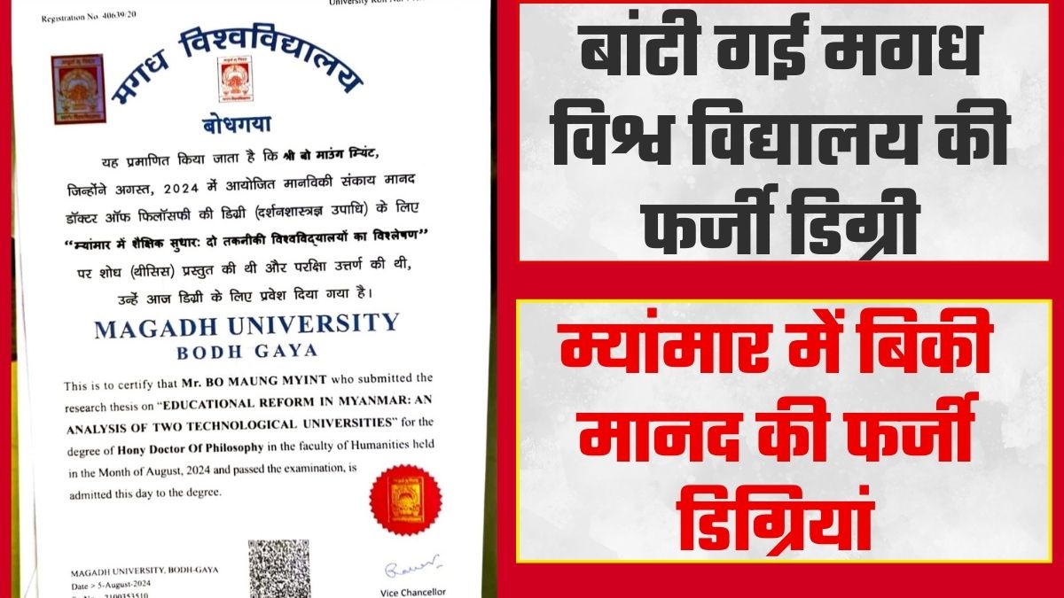 Magadh University fake degrees