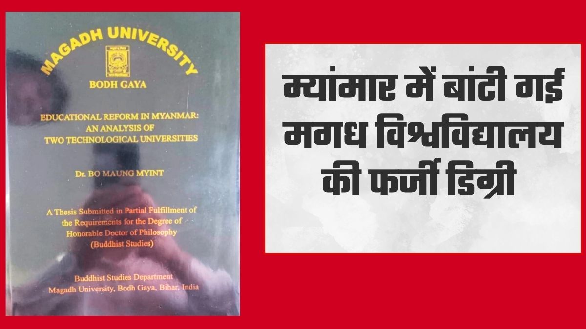 Magadh University fake degrees