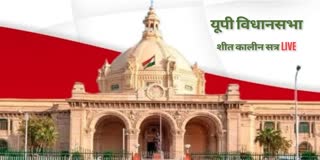 up uttar pradesh assembly winter session live latest update.