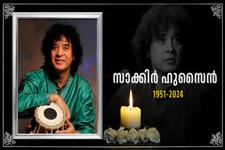 ZAKIR HUSSAIN PASSED AWAY  TABLA MAESTRO ZAKIR HUSSAIN  സാക്കിർ ഹുസൈന്‍ അന്തരിച്ചു  തബല വിദ്വാൻ സാക്കിർ ഹുസൈന്‍