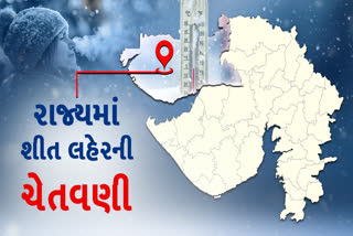 કચ્છ અને સૌરાષ્ટ્રમાં શીત લહેરની ચેતવણી