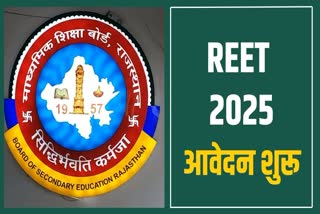 रीट परीक्षा 2025